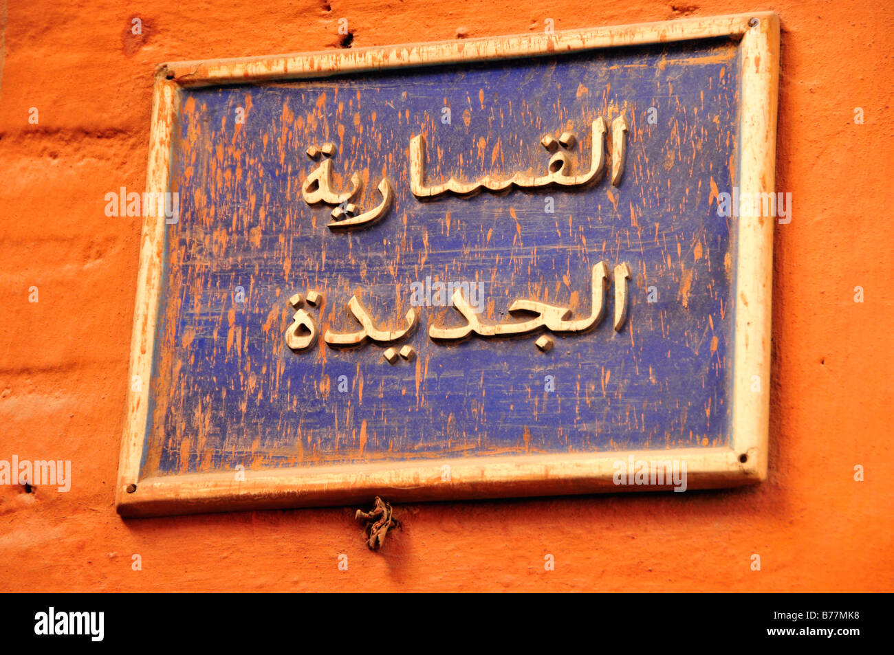 Plaque De Rue En Arabe Marrakech Maroc Afrique Photo Stock Alamy 